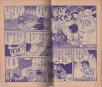 (付録漫画)はしれ!白バイ　-小学二年生昭和35年7月号付録-