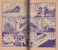 (付録漫画)はしれ!白バイ　-小学二年生昭和35年7月号付録-