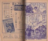 (付録漫画)はしれ!白バイ　-小学二年生昭和35年7月号付録-