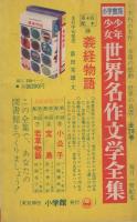(付録漫画)はしれ!白バイ　-小学二年生昭和35年9月号付録-