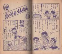 (付録漫画)はしれ!白バイ　-小学二年生昭和35年9月号付録-