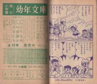(付録漫画)はしれ!白バイ　-小学二年生昭和35年9月号付録-