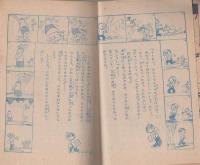 (付録漫画)忍術らくだい生　-小学四年生昭和33年1月号付録-
