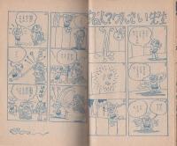 (付録漫画)忍術らくだい生　-小学四年生昭和33年1月号付録-