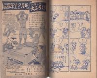 (付録漫画)忍術らくだい生　-小学四年生昭和33年1月号付録-