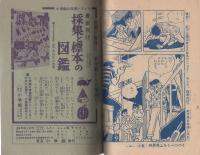 (付録漫画)虹子ちゃん　-バレエの巻-　小学五年生昭和34年9月号付録