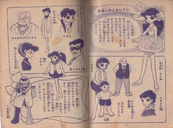 付録漫画)海からきた少女 -小学五年生昭和35年1月号付録-(わたなべ