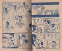 (付録漫画)疾風はやて丸　-小学五年生昭和35年1月号付録-