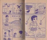 (付録漫画)おてんば天使　-小学五年生昭和41年1月号付録-