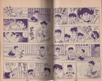 (付録漫画)いなかっぺ大将　-小学五年生昭和51年11月号付録-