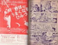 (付録漫画)いなかっぺ大将　-小学五年生昭和51年11月号付録-