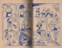 (付録漫画)少年ジャイアンツ　-小学六年生昭和35年9月号付録-