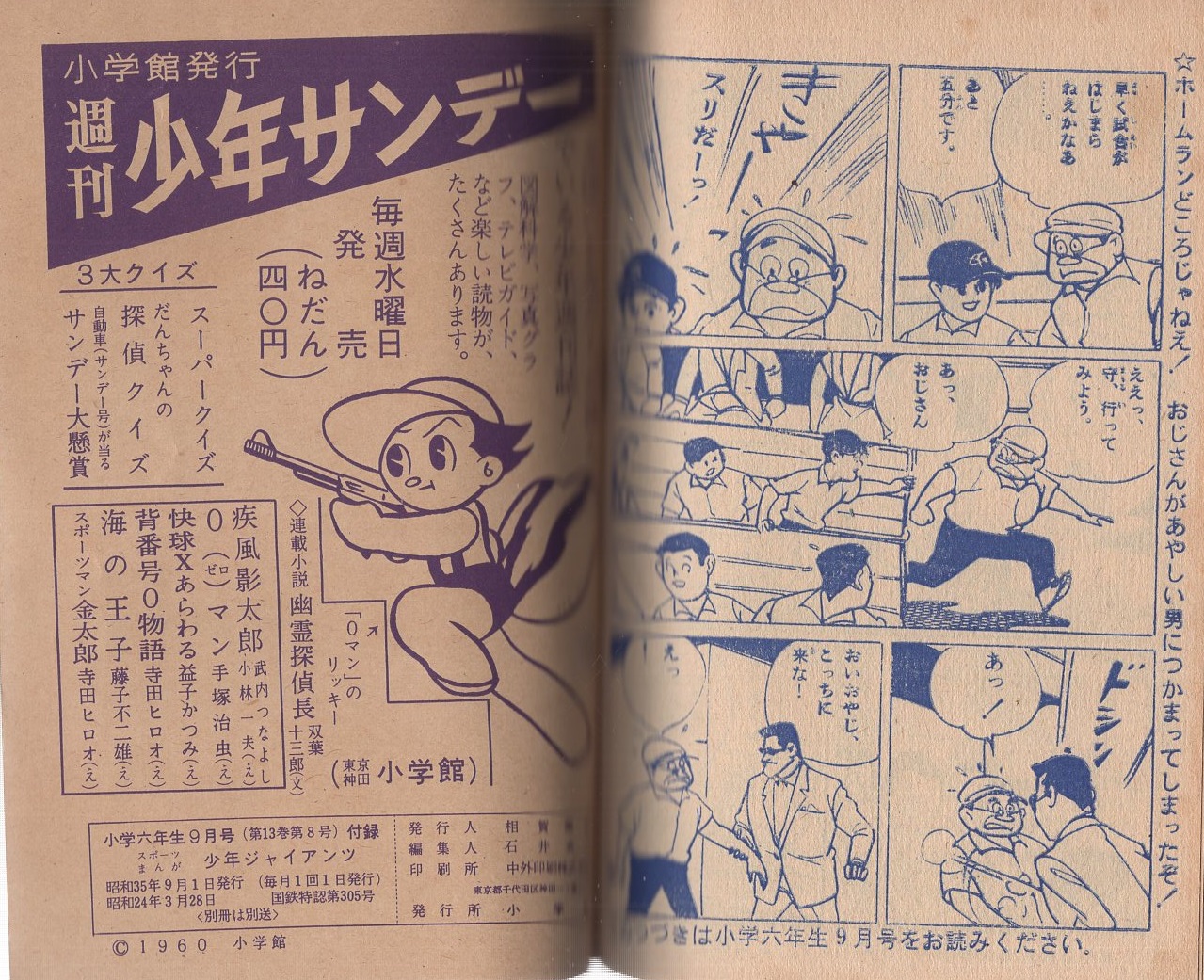 付録漫画)少年ジャイアンツ -小学六年生昭和35年9月号付録-(三島