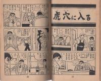 (付録漫画)特ダネ六さん　-少年画報昭和35年12月号付録-