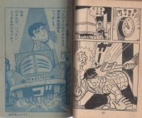 (付録漫画)特ダネ六さん　-少年画報昭和35年12月号付録-