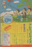 (付録漫画)ライナーくん　-ぼくら昭和35年1月号付録-