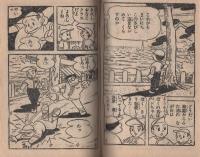 (付録漫画)ライナーくん　-ぼくら昭和35年1月号付録-