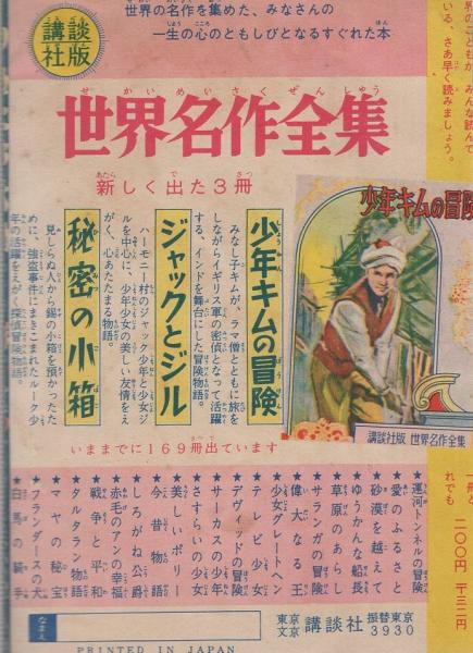 付録漫画)つんころ大助 -ぼくら昭和35年8月号付録-(三島みちひこ
