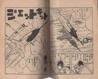 (付録漫画)ハンマーキット　-少年昭和34年11月号付録-