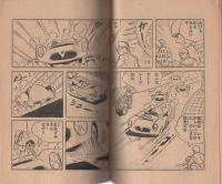 (付録漫画)ハンマーキット　-少年昭和34年11月号付録-
