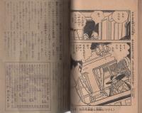 (付録漫画)ハンマーキット　-少年昭和34年11月号付録-
