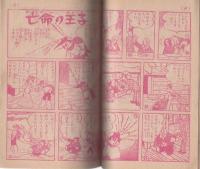 付録漫画)地球大戦 -おもしろブック昭和33年1月号付録-(手塚治虫