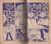 (付録漫画）少年旋風児　-日の丸昭和36年3月号付録-