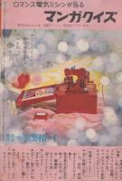 (付録漫画）あしたは土よう日　-少女昭和36年1月号付録-