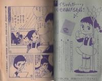 (付録漫画）あしたは土よう日　-少女昭和36年1月号付録-
