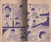 (付録漫画）あしたは土よう日　-少女昭和36年1月号付録-