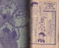 (付録漫画）あしたは土よう日　-少女昭和36年1月号付録-