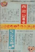 (付録漫画）あしたは土よう日　-少女昭和36年4月号付録-