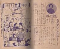 (付録漫画）あしたは土よう日　-少女昭和36年4月号付録-