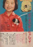 (付録漫画）あしたは土よう日　-少女昭和36年5月号付録-