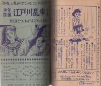(付録漫画）あしたは土よう日　-少女昭和36年5月号付録-