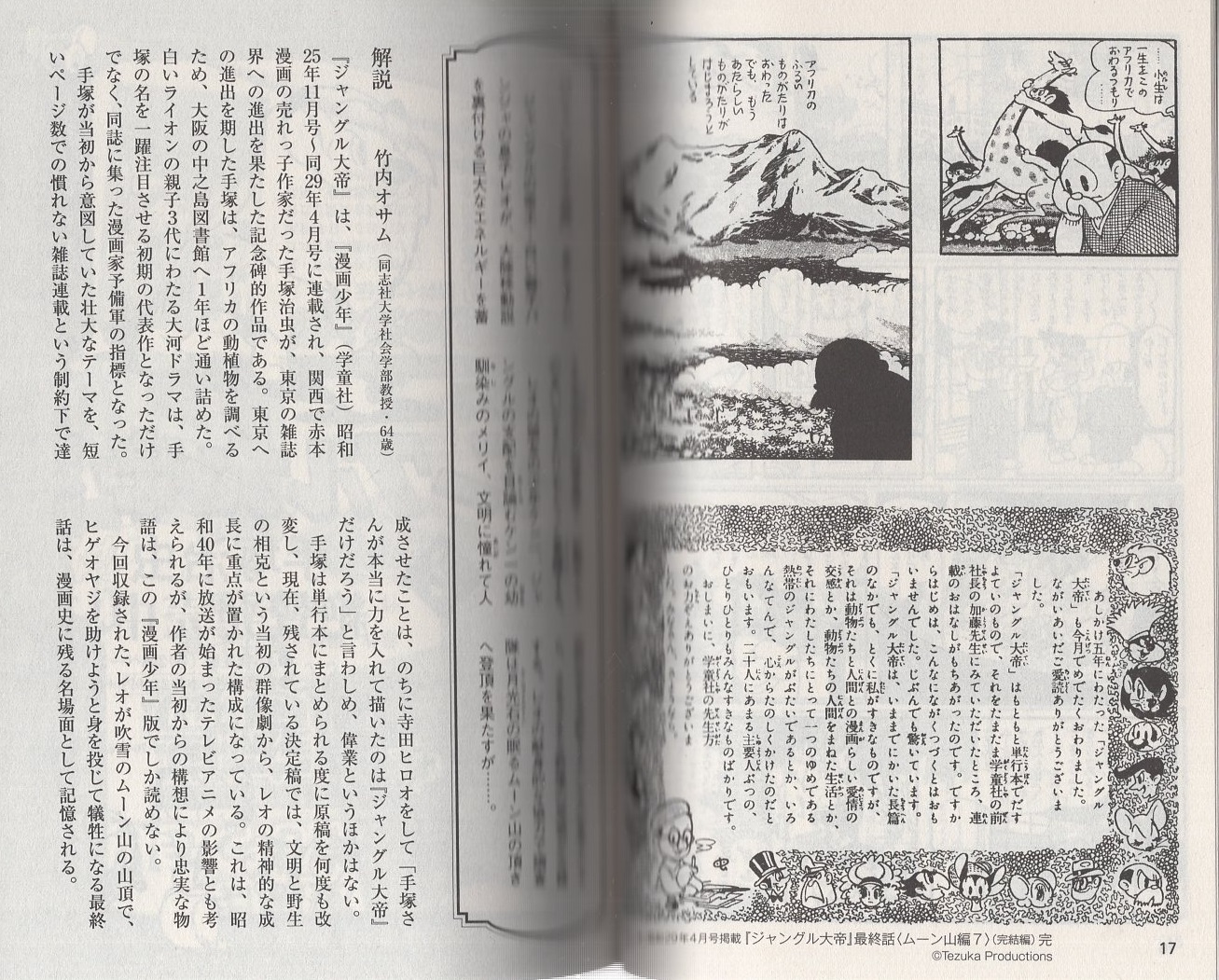復刻）新宝島/ジャングル大帝 -サライ平成28年3月号付録-(手塚治虫 
