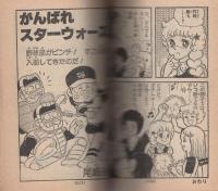 (付録漫画）コミック5　-小学五年生昭和53年8月号付録-