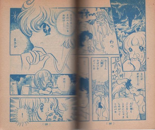 付録漫画）あいとK・K・圭 -なかよしまんが文庫- なかよし昭和51