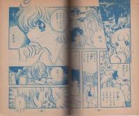 (付録漫画）あいとK・K・圭　-なかよしまんが文庫-　なかよし昭和51年8月号付録