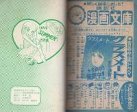 (付録漫画）あいとK・K・圭　-なかよしまんが文庫-　なかよし昭和51年8月号付録