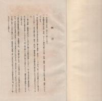 考古集録　第三　-武相叢書-（神奈川県）