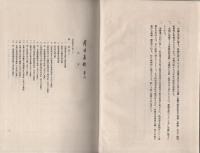 考古集録　第三　-武相叢書-（神奈川県）