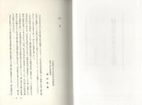 鯖江藩の成立と展開(福井県）