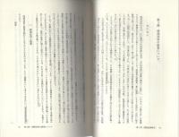 鯖江藩の成立と展開(福井県）