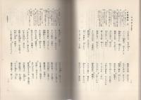 集注　越前萬歳