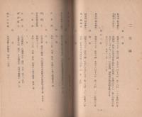 名所案内集　昭和24年12月15日名業旅第1158号別表　（名古屋鐵道局）