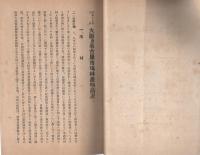 大阪・名古屋　市場林産物商況(通報)　昭和17年9月