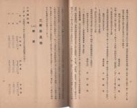 大阪・名古屋　市場林産物商況(通報)　昭和17年9月