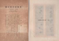 尾張徳川侯行列之図　-尾張郷土資料写真集-　昭和12年度版