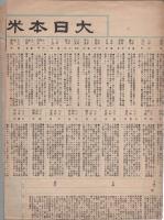 大日本米価沿革表